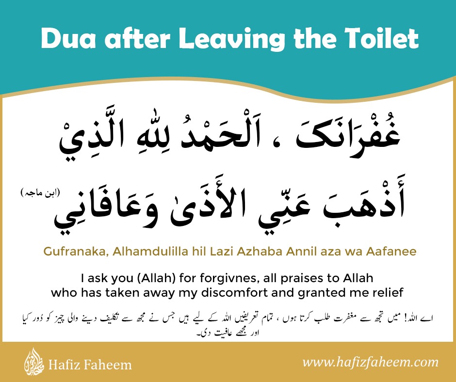 dua after leaving the toilet