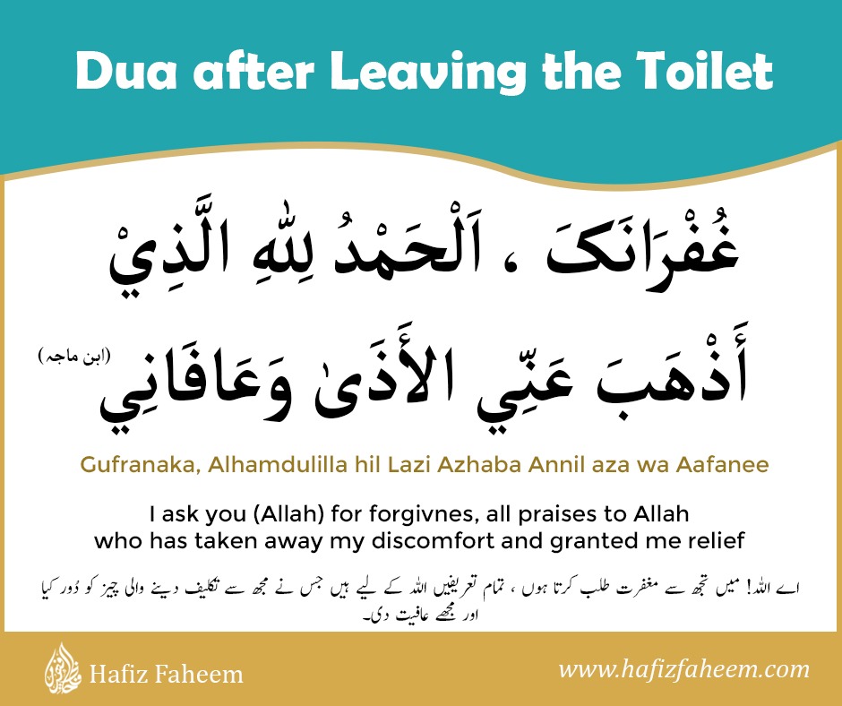 dua-after-leaving-the-toilet-bathroom-dua-learn-quran-online-with