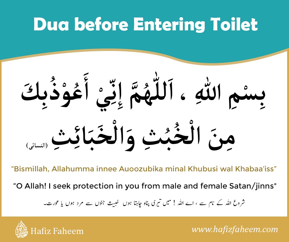 Dua Before Entering The Toilet Bathroom Dua Learn Quran Online With Best Quran Teachers 1991