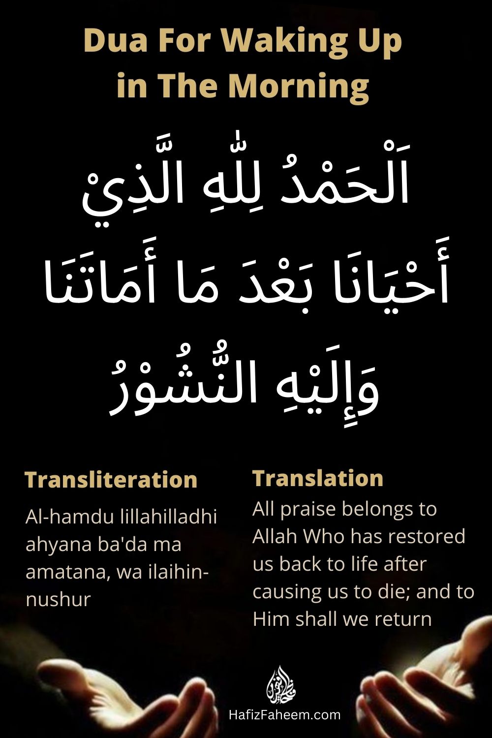 Dua for waking up in the morning