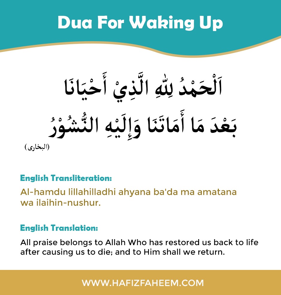 Dua for waking up in the morning