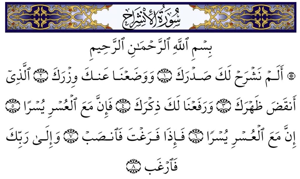 Surah Alam Nashrah - Surah inshirah - Surah al-inshirah