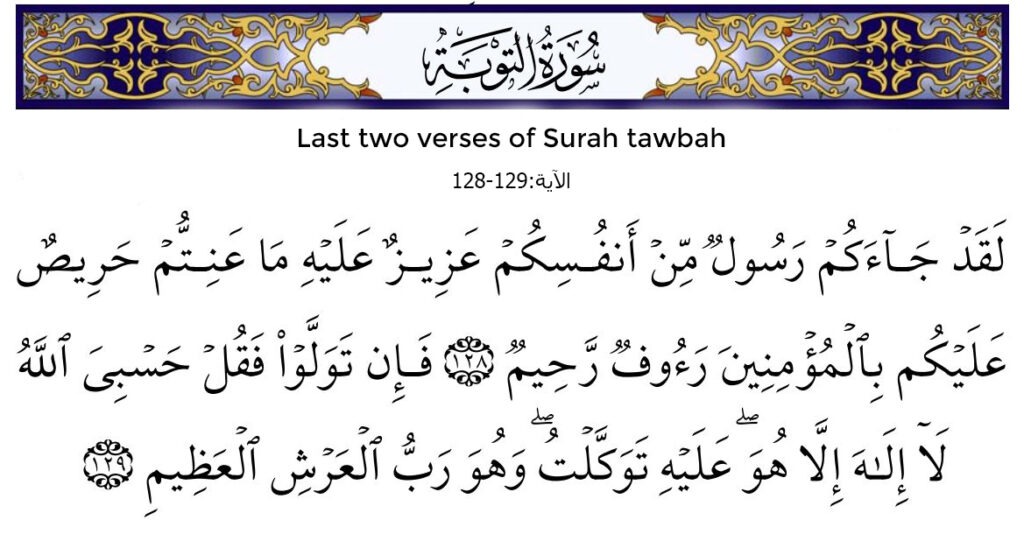 Surah Tawbah last 2 verses - dua for distress - dua in times of distress