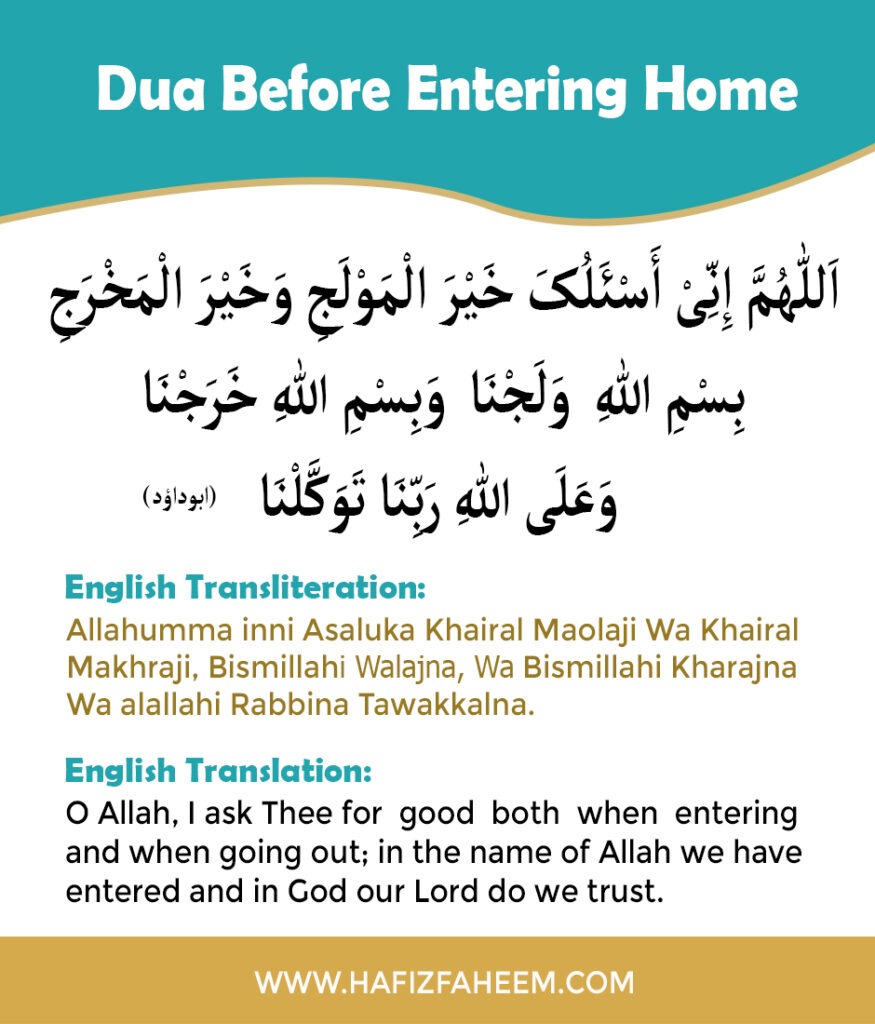 Dua for entering home | dua before entering home | dua before entering the house | Dua while entering home